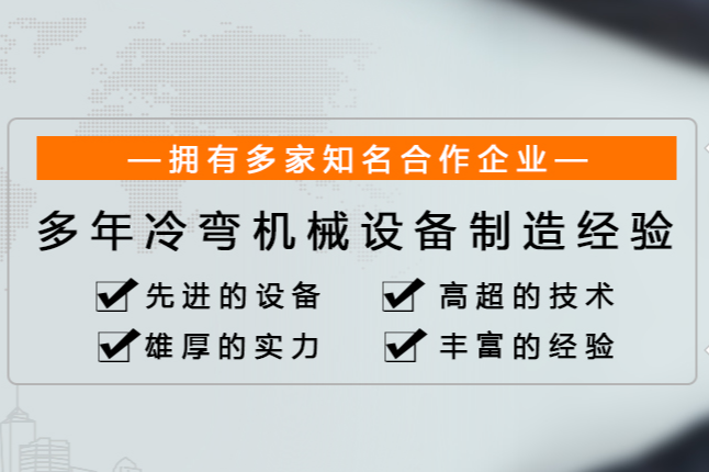 U型钢设备选型与生产线配置建议